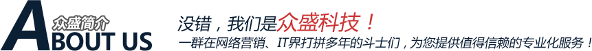 众盛简介